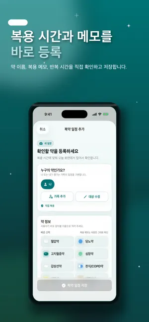 메달림 - 약 복용 알림 screenshot 2