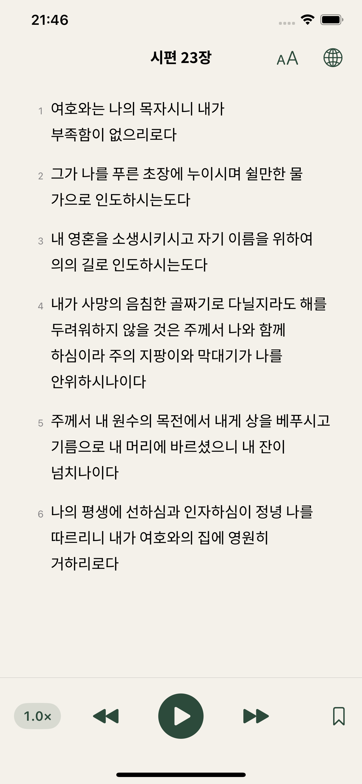 셀라(Selah): 듣는 성경 screenshot 2