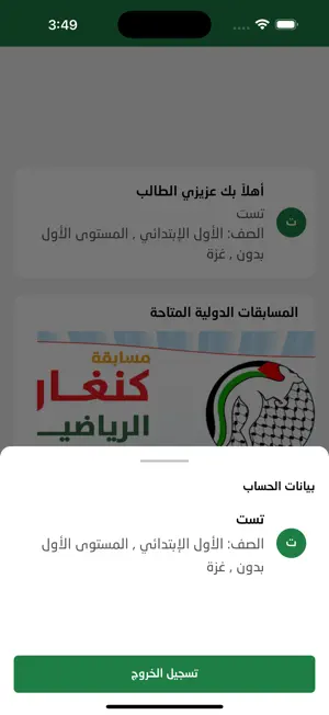 منصة EECTL المسابقات الدولية screenshot 3
