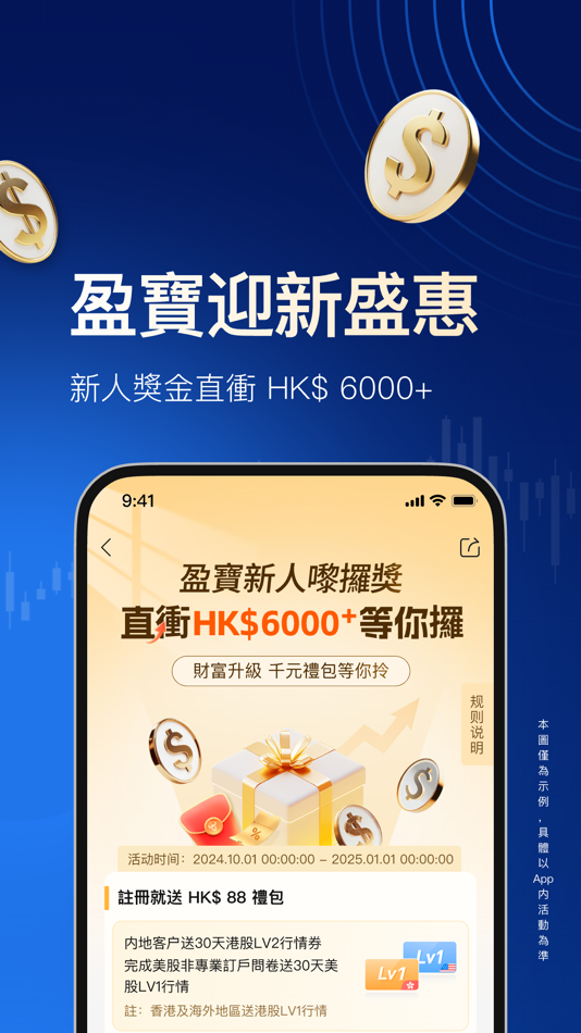 #3. 盈寶證券-以幫助用戶盈利為目標的股票app (iOS) By: 盈寶證券國際(香港)有限公司
