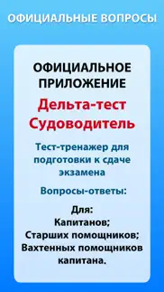Судоводитель дельта тест 2025 айфон картинки 1