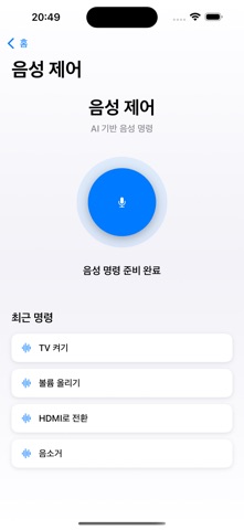 리모콘 - 만능리모컨,TV 용 범용 리모콘,Oh iPhone screenshot 2