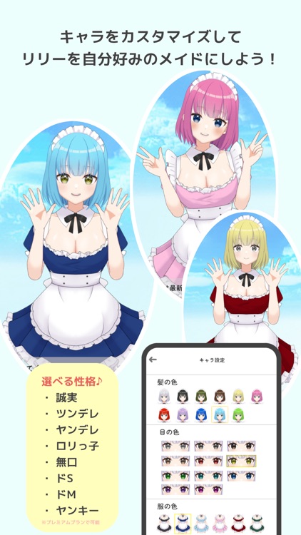 おしゃべりAIメイド：リリー | Connectia2 screenshot-3