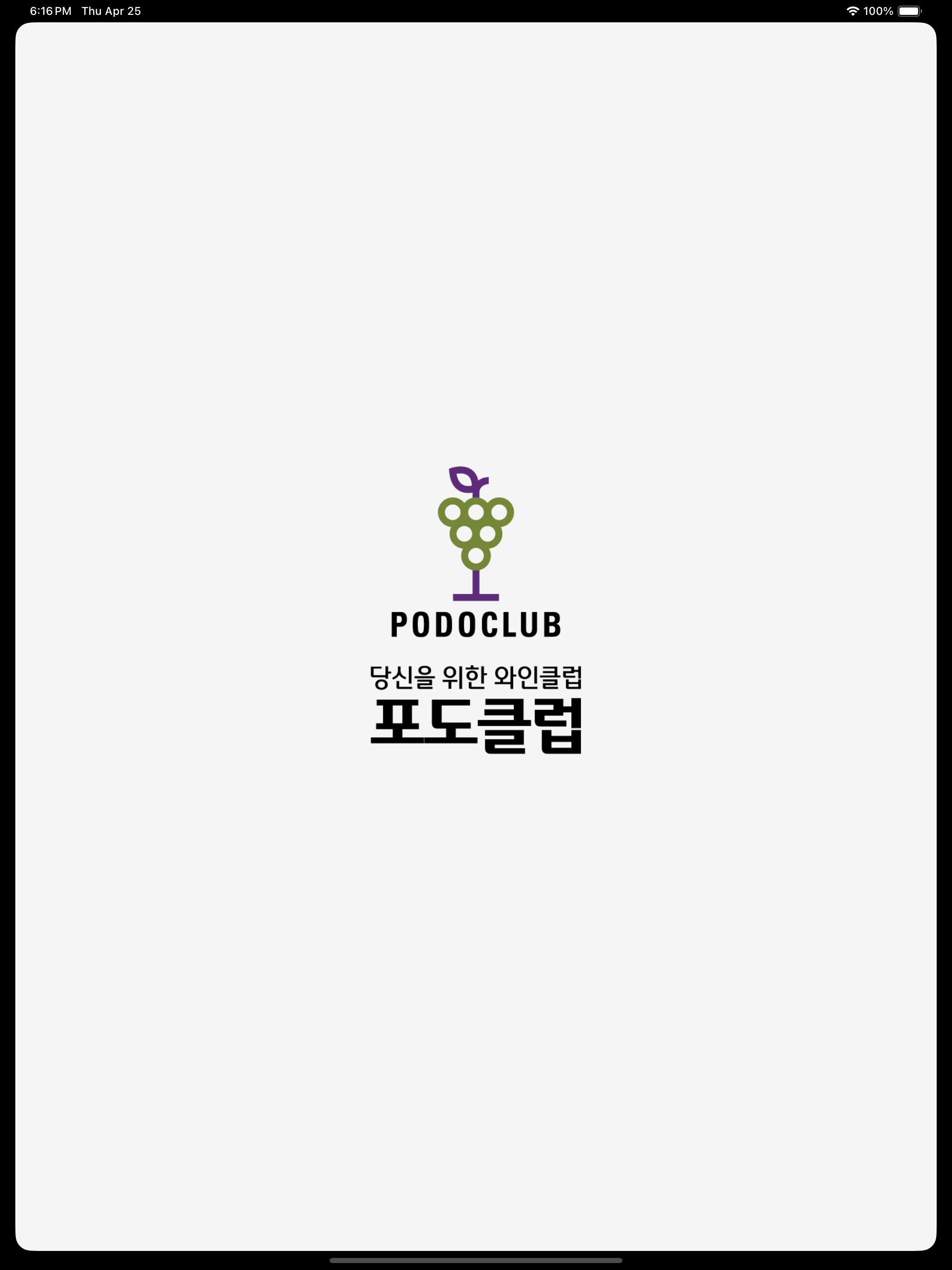 포도클럽