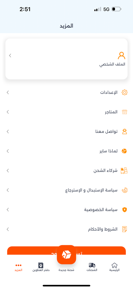 Saayer | ساير screenshot 1