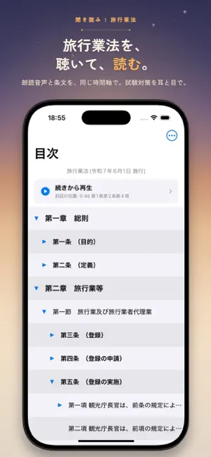 聞き読み!旅行業法 screenshot 1