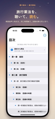 聞き読み!旅行業法 screenshot