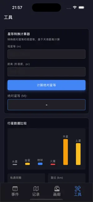 炫彩太空 screenshot 3