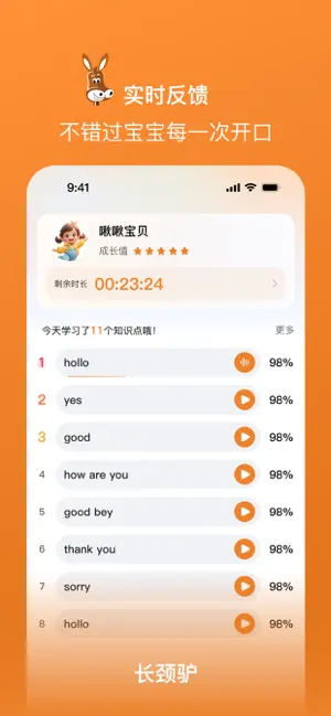 长颈驴 screenshot 1