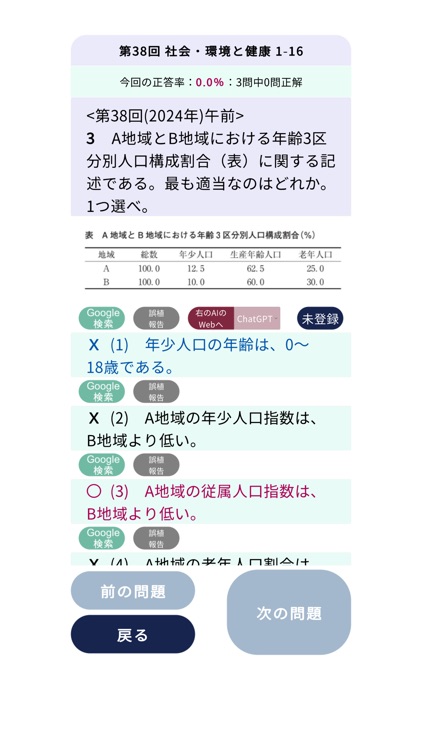 管理栄養士＜2025＞対策Aシリーズ screenshot-4