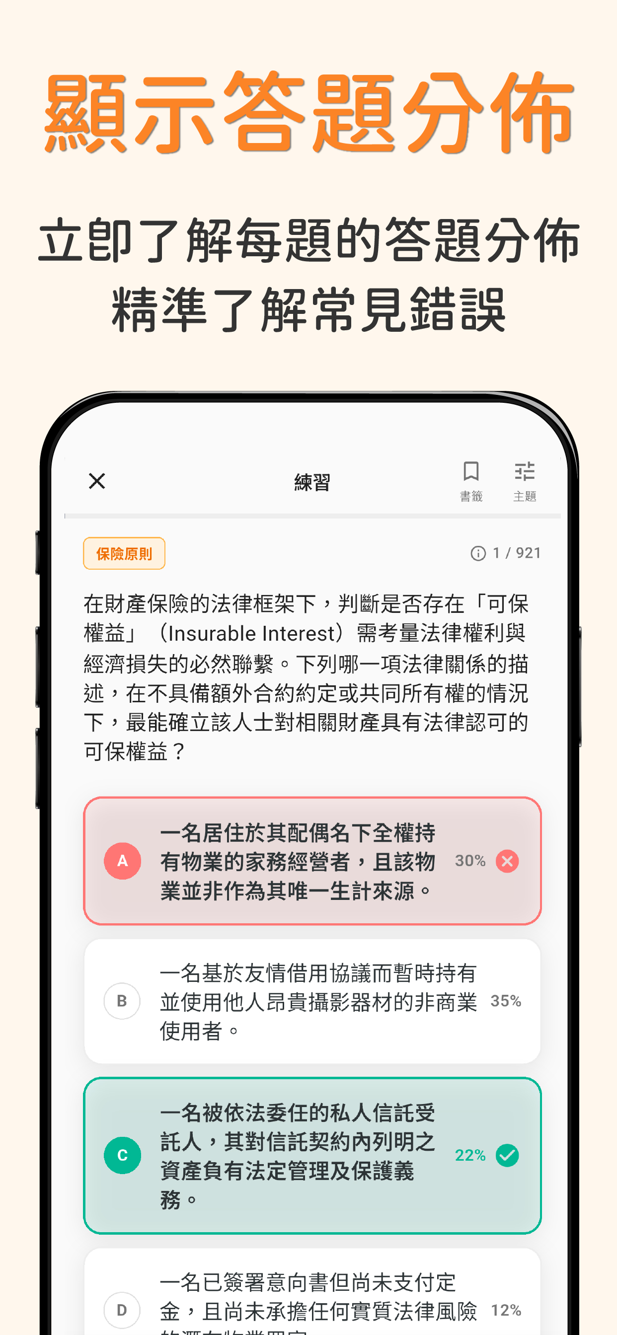 10分鐘IIQE 5 - 投資相連保險模擬試題練習