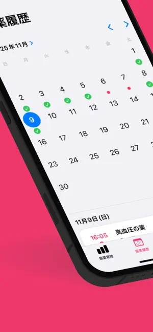 服薬管理 - 薬の時間をリマインダー通知 screenshot 3