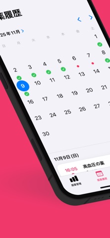 服薬管理 - 薬の時間をリマインダー通知 screenshot