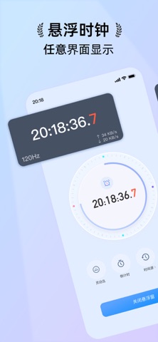 悬浮时钟-抢购秒杀助手 screenshot