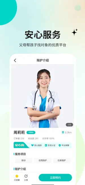 放心妈妈-陪聊、陪护、陪诊、找亲家【共享孙子，找女婿找儿媳】 screenshot 3
