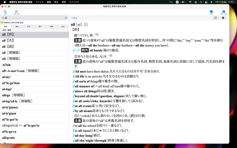 #1. 熟語本位 英和中辞典 新版 (macOS) 由: ロゴヴィスタ株式会社
