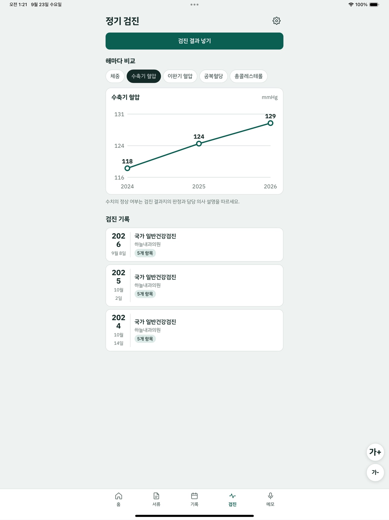 Screenshot 8 of 챙김-