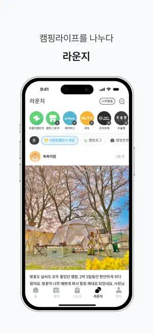 캠핏 Camfit iPhone screenshot 5