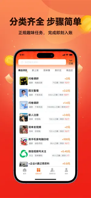 探米-手机赚钱平台日结兼职工作副业悬赏在家项目任务接单神器 screenshot 2