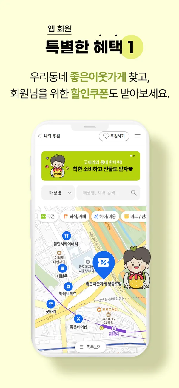 Screenshot #1 pour 굿네이버스 – 기부·후원으로 만드는 변화