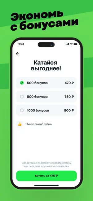 Бибибайк — шеринг bb.bike iPhone screenshot 5
