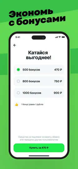 Скриншот Бибибайк — шеринг Bb.bike на iPhone 5