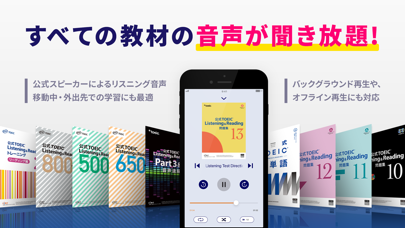 TOEIC®公式教材-TOEIC®単語・リーディング/単語 のスクリーンショット
