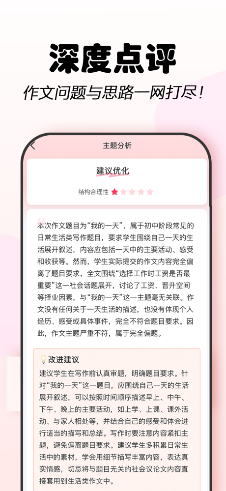 Regrammar-纠错、估分和润色，样样精通！ screenshot 5