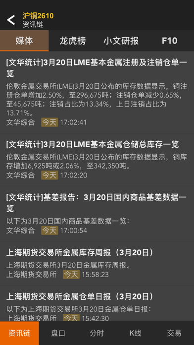 Screenshot #2 pour 文华随身行
