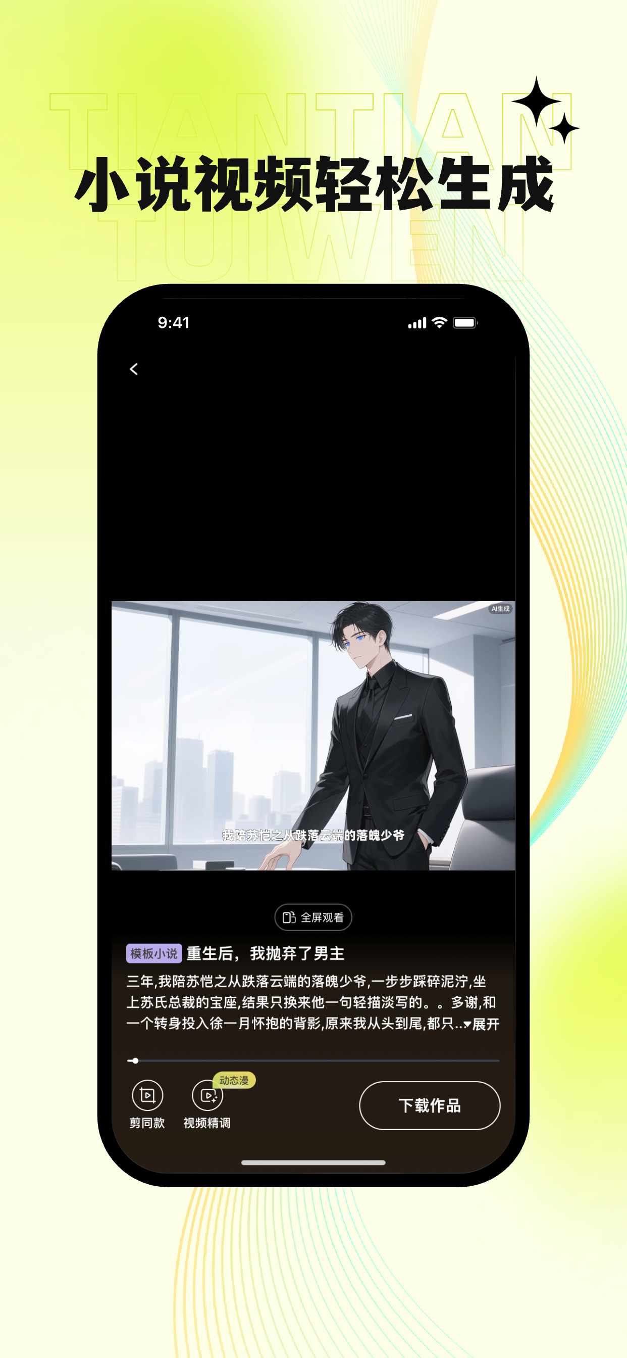 天天推文