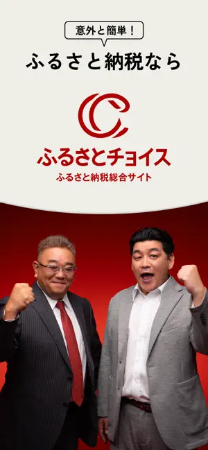 ふるさと納税ならふるさとチョイス screenshot 1