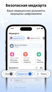 МедТочка – запись к врачу айфон картинки 1