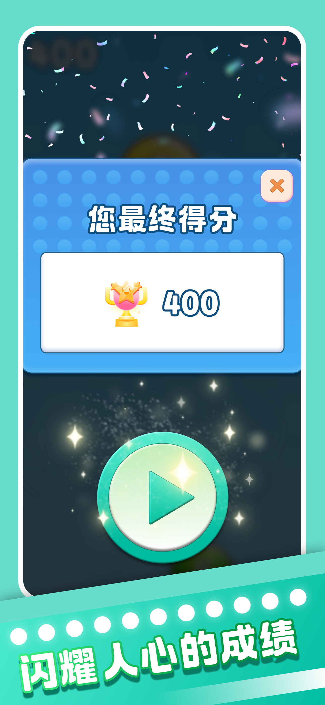 果冻快跑2048
