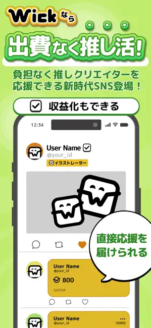 Wick まんがxSNS iPhone screenshot 2