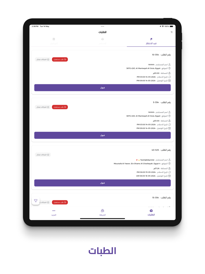 غسّال سائق - Ghassal Driver