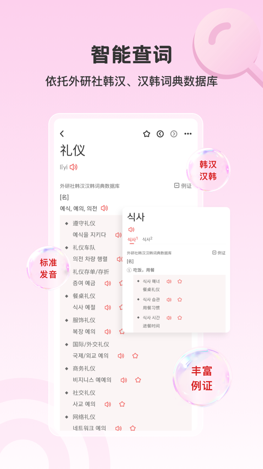 #2. 外研社韩语-官方正版出品 (iOS) 由: Shanghai Haidi Digital Publishing Technology Co., Ltd.