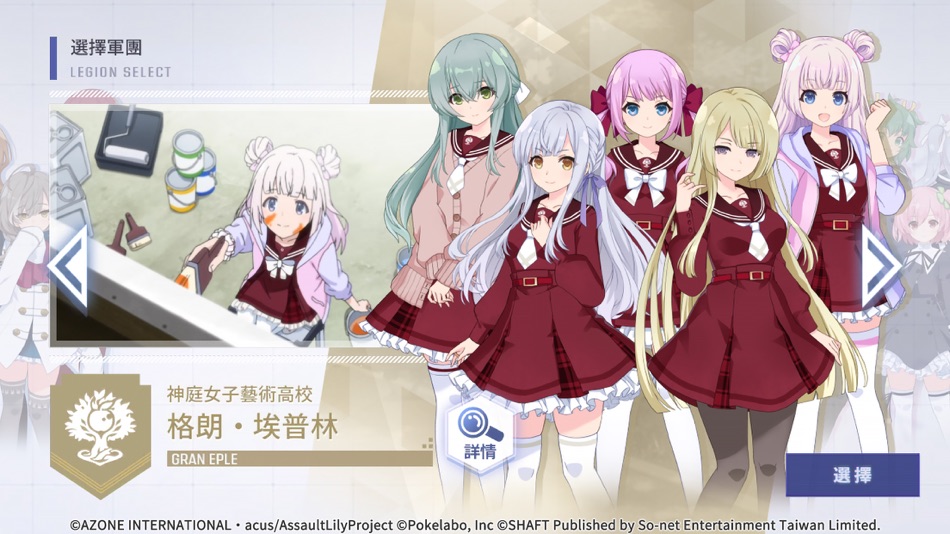 #5. Assault Lily Last Bullet W (iOS) 由: So-net Taiwan Limited