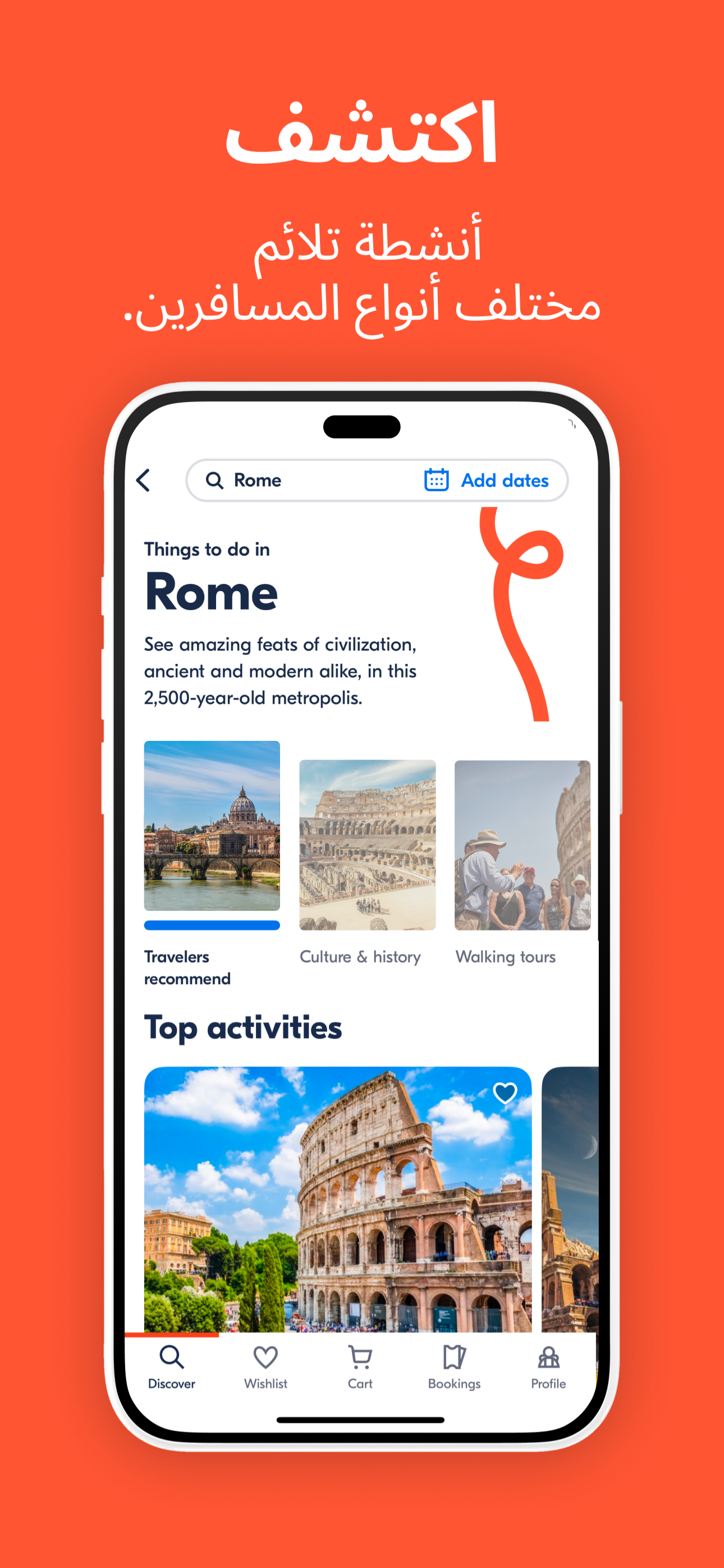 GetYourGuide: خطط واحجز