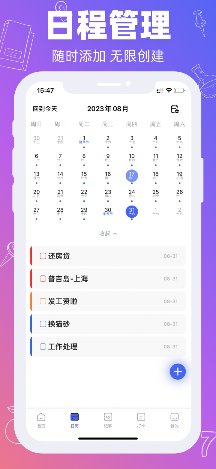 一刻待办•时间管理|日历清单 screenshot 3