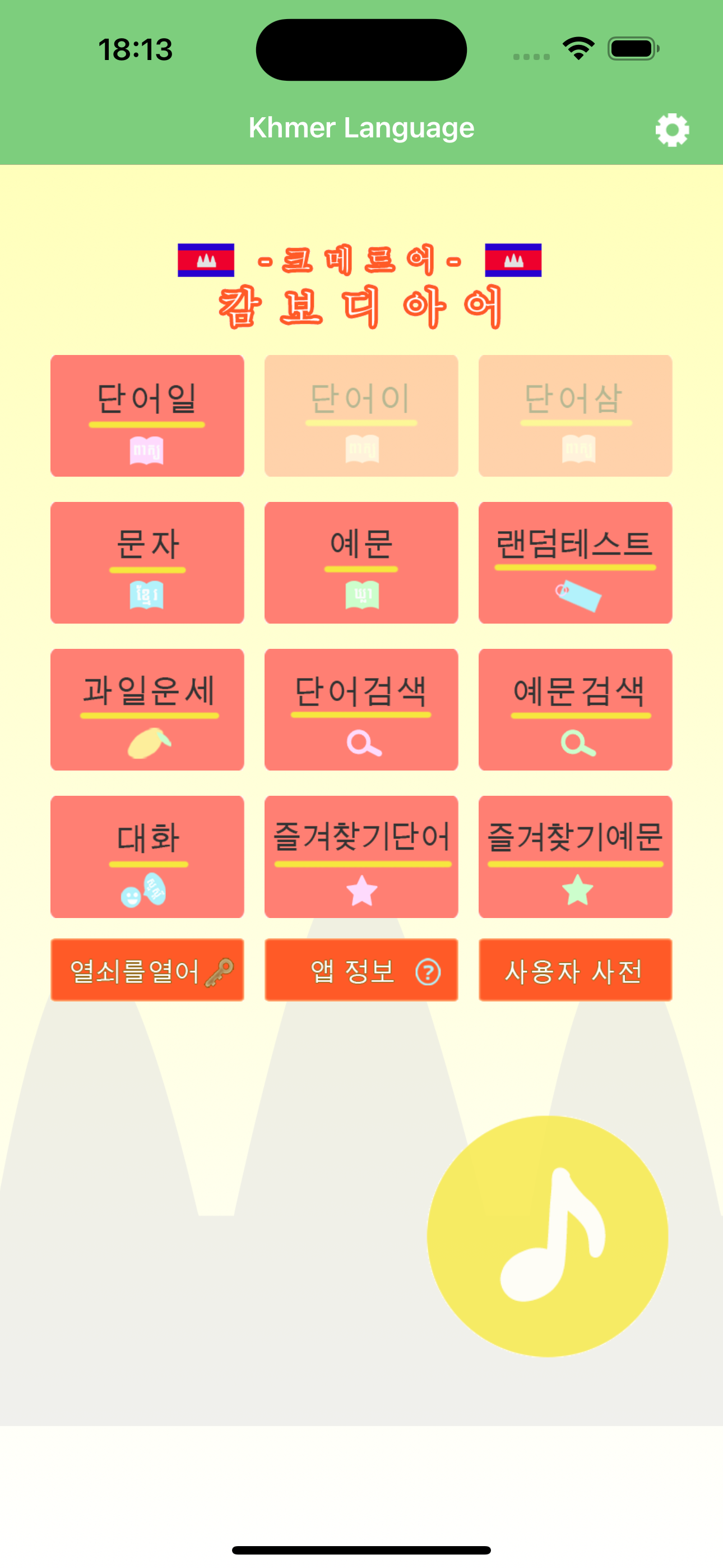 캄보디아어 -크메르어-