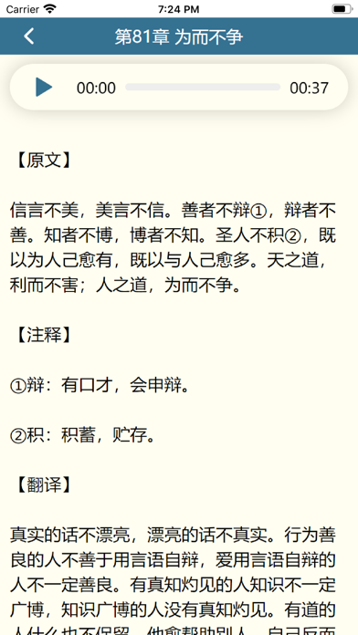 国学经典之道德经 Screenshot