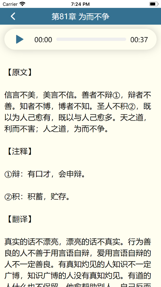 #3. 国学经典之道德经 (iOS) Podle: wenlin Huang