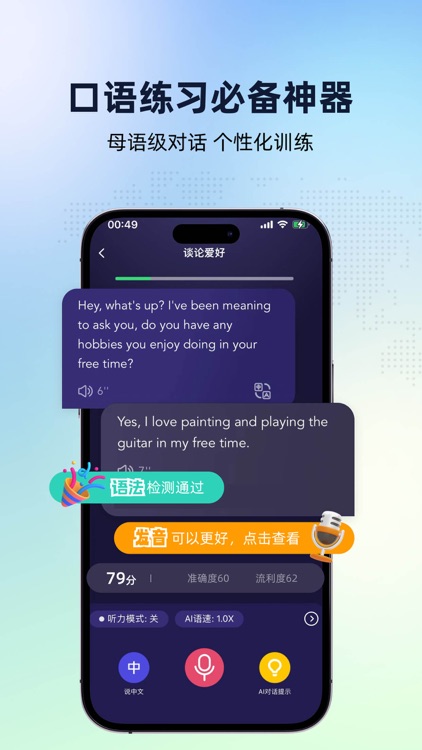 破壳AI口语-雅思出国留学英语口语练习 screenshot-3