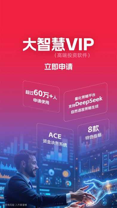 Screenshot #1 pour 大智慧-股票、炒股平台