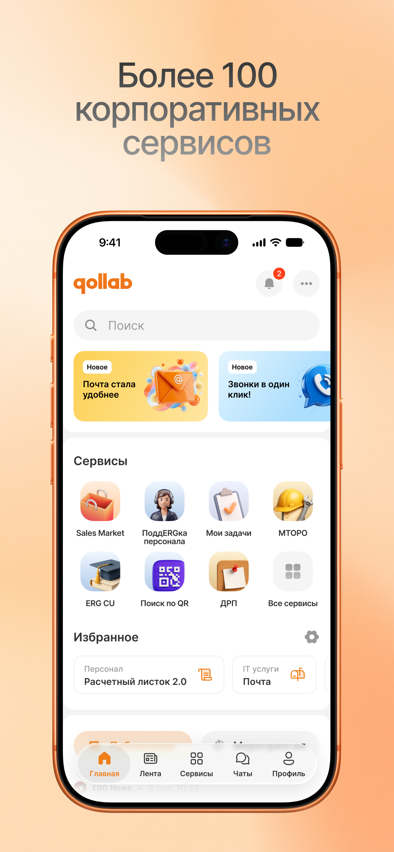 qollab screenshot 3