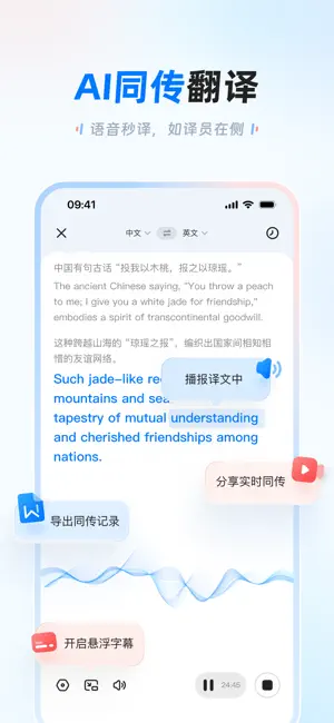 讯飞翻译-实时AI翻译助手 iPhone screenshot 2