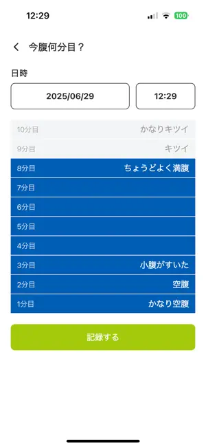 腹八分目 screenshot 2