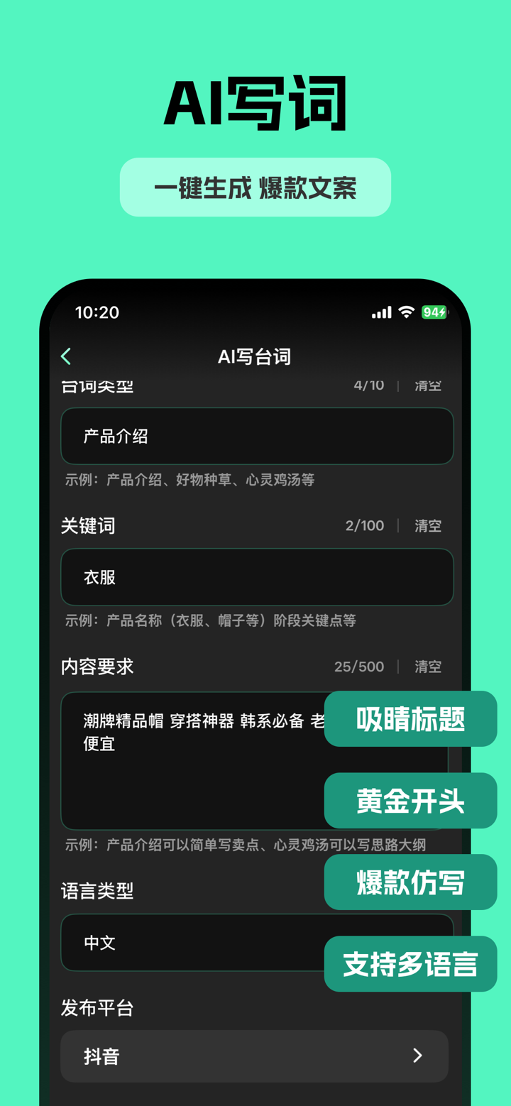 自拍提词器-AI直播口播提词器、短视频拍摄提词神器、字幕提示 screenshot 3