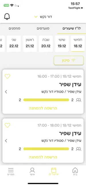 Dor Nakash Club screenshot 2