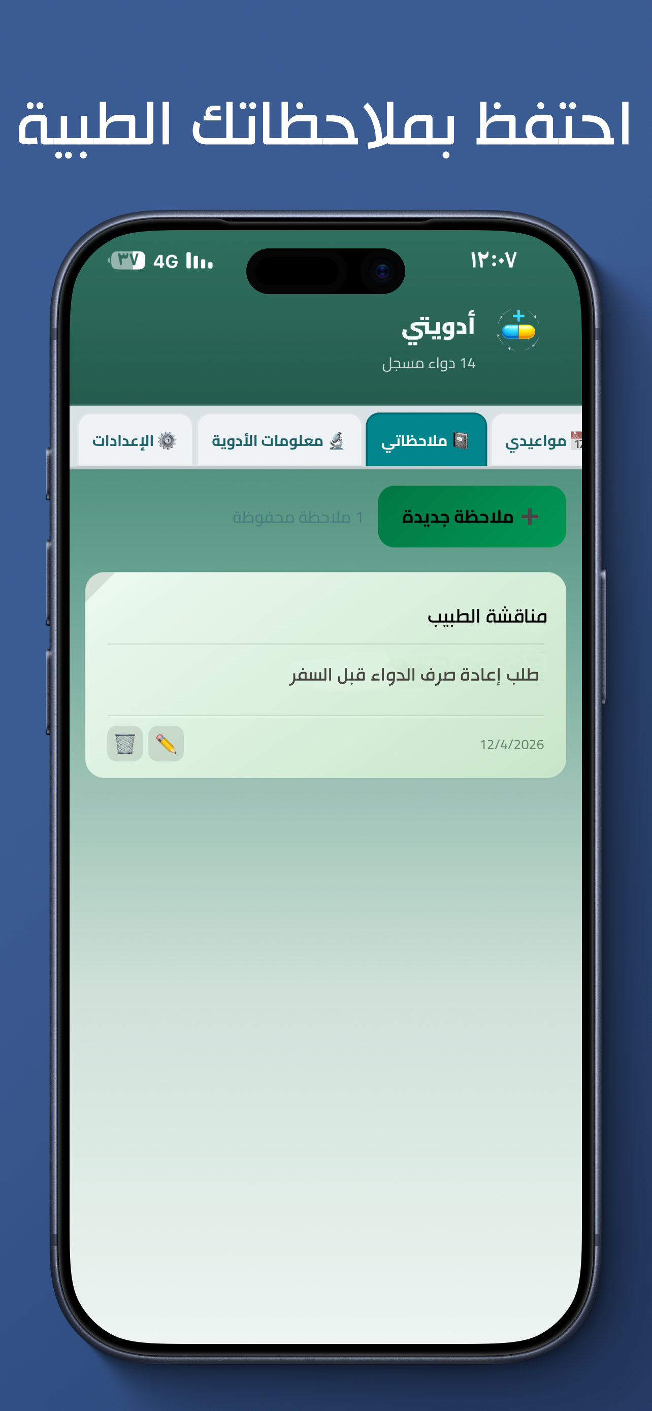 أدويتي وموعدي